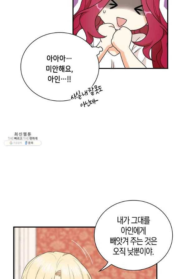 악당의 엄마가 되어버렸다 058화 14