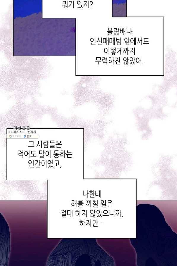 악녀 메이커 47화 2