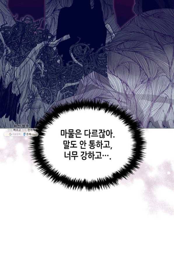 악녀 메이커 47화 3