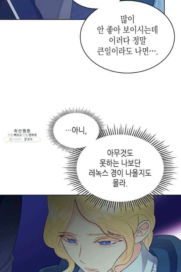 악녀 메이커 47화 7