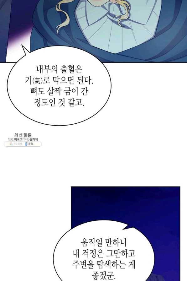 악녀 메이커 47화 8