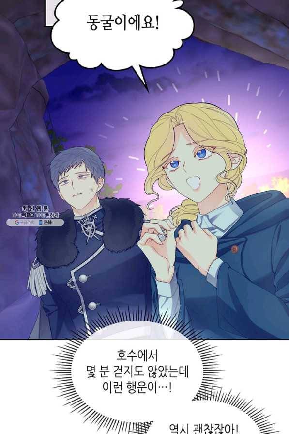 악녀 메이커 47화 11