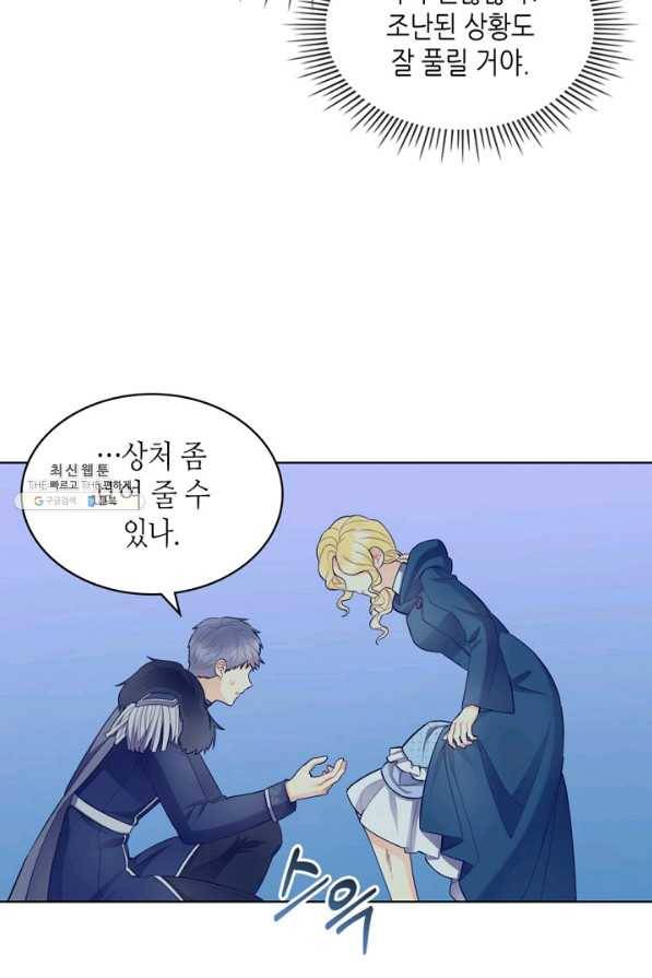 악녀 메이커 47화 12