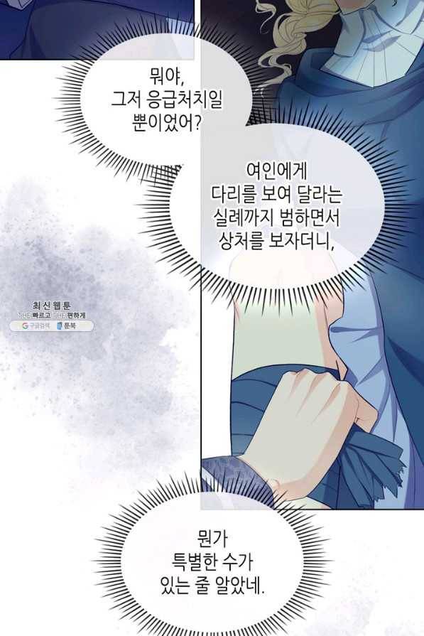 악녀 메이커 47화 14