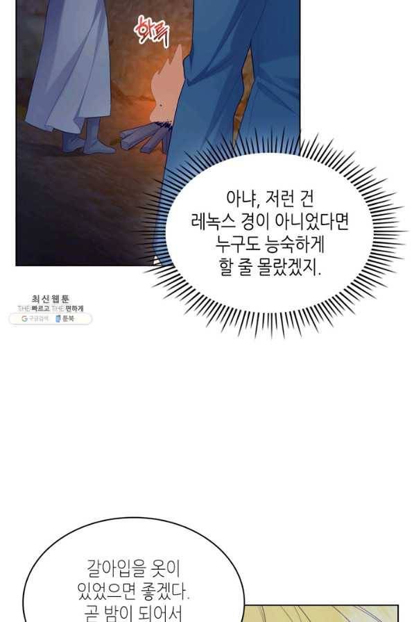 악녀 메이커 47화 16