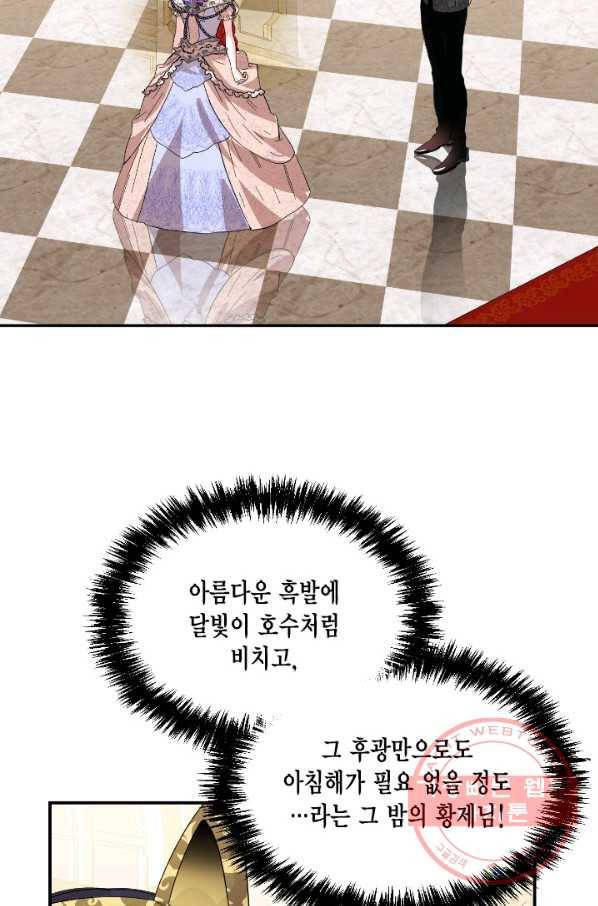시한부 악녀의 해피엔딩 59화 2