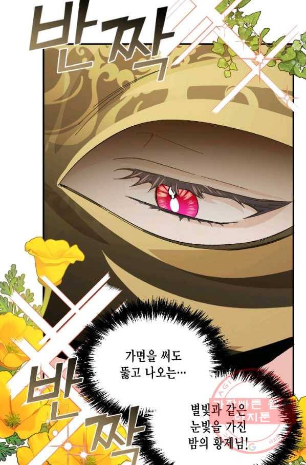 시한부 악녀의 해피엔딩 59화 4