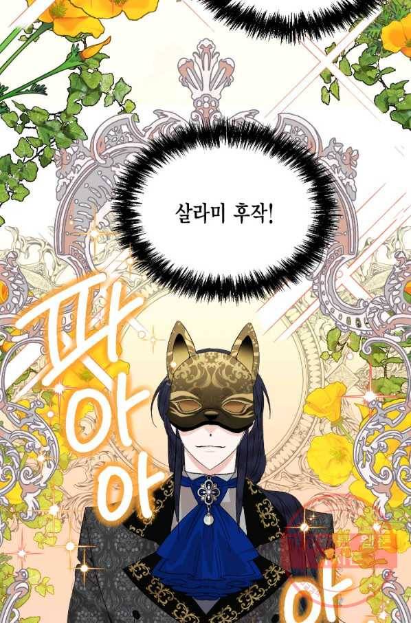 시한부 악녀의 해피엔딩 59화 5