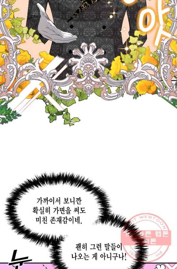 시한부 악녀의 해피엔딩 59화 6