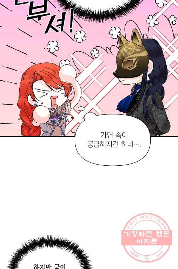 시한부 악녀의 해피엔딩 59화 7