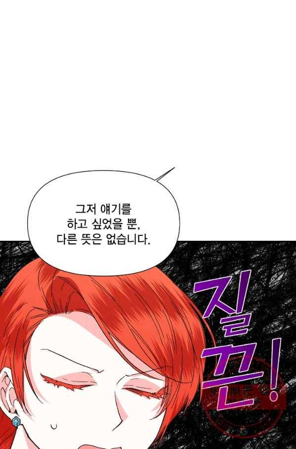 시한부 악녀의 해피엔딩 59화 9