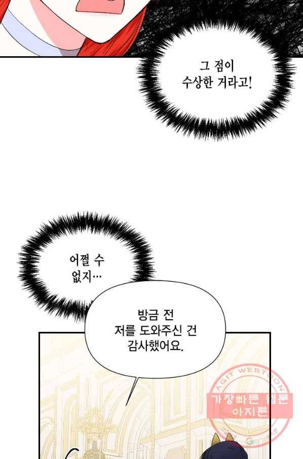 시한부 악녀의 해피엔딩 59화 10