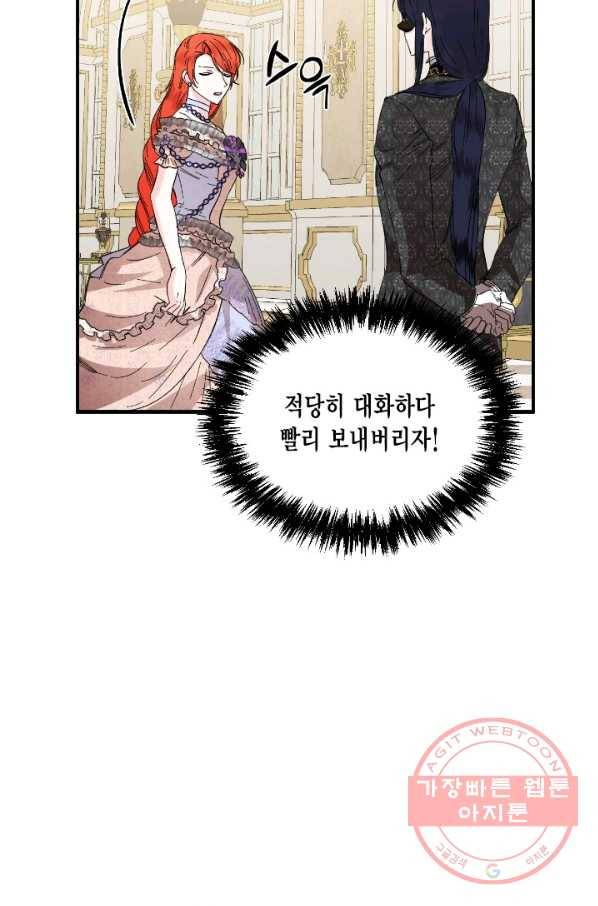 시한부 악녀의 해피엔딩 59화 11