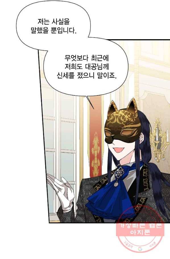 시한부 악녀의 해피엔딩 59화 12