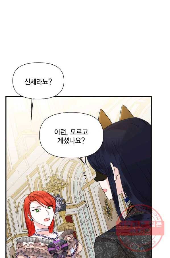 시한부 악녀의 해피엔딩 59화 13