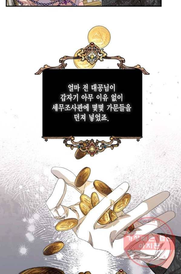시한부 악녀의 해피엔딩 59화 14