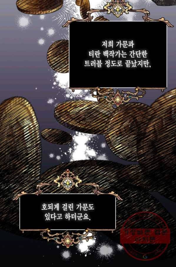 시한부 악녀의 해피엔딩 59화 15