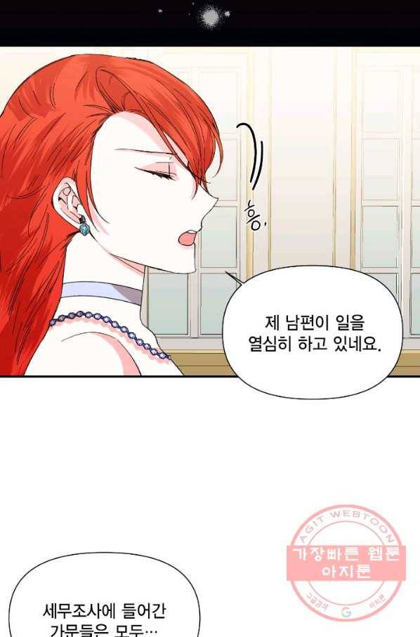 시한부 악녀의 해피엔딩 59화 16