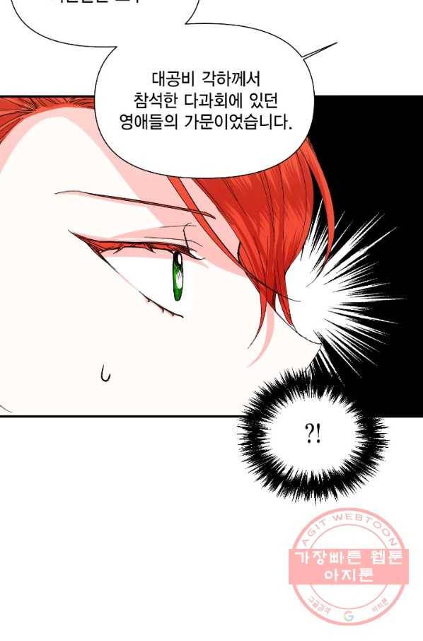 시한부 악녀의 해피엔딩 59화 17