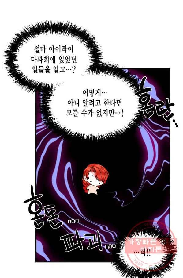 시한부 악녀의 해피엔딩 59화 18