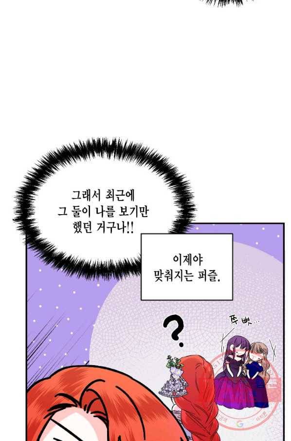 시한부 악녀의 해피엔딩 59화 19