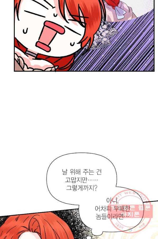 시한부 악녀의 해피엔딩 59화 20