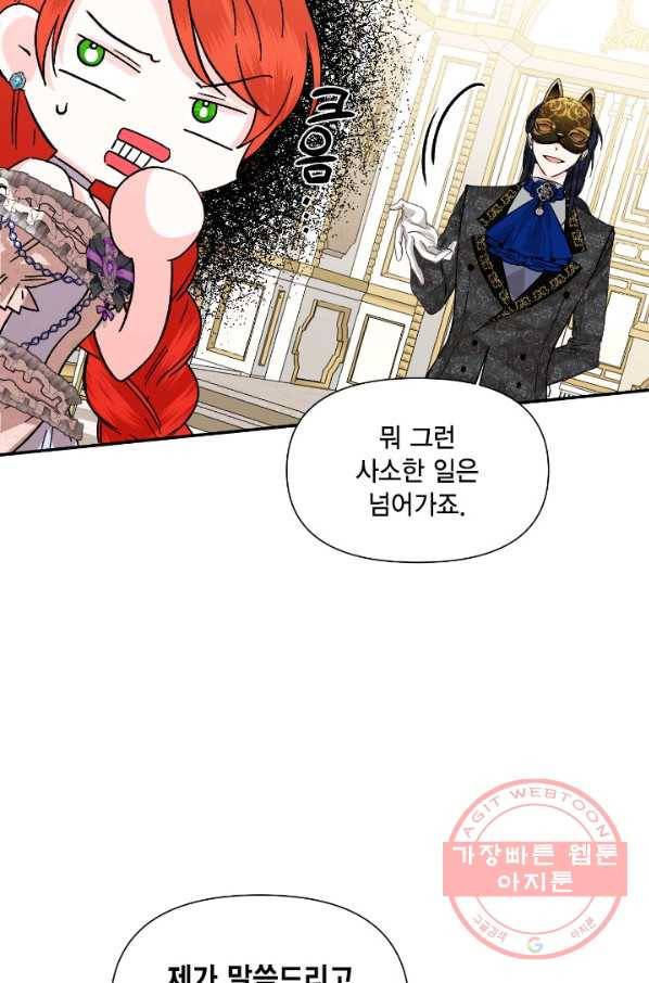 시한부 악녀의 해피엔딩 59화 21
