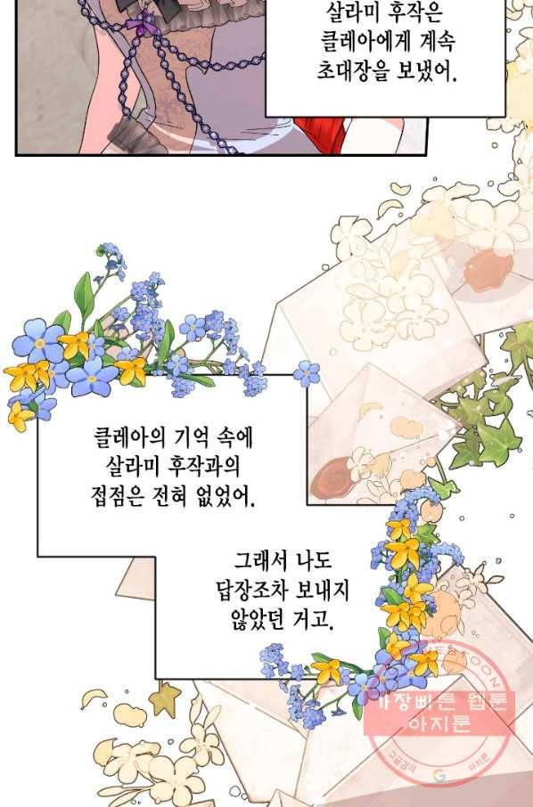 시한부 악녀의 해피엔딩 59화 24