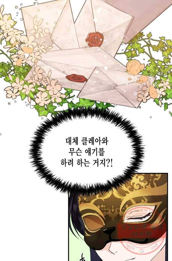 시한부 악녀의 해피엔딩 59화 25