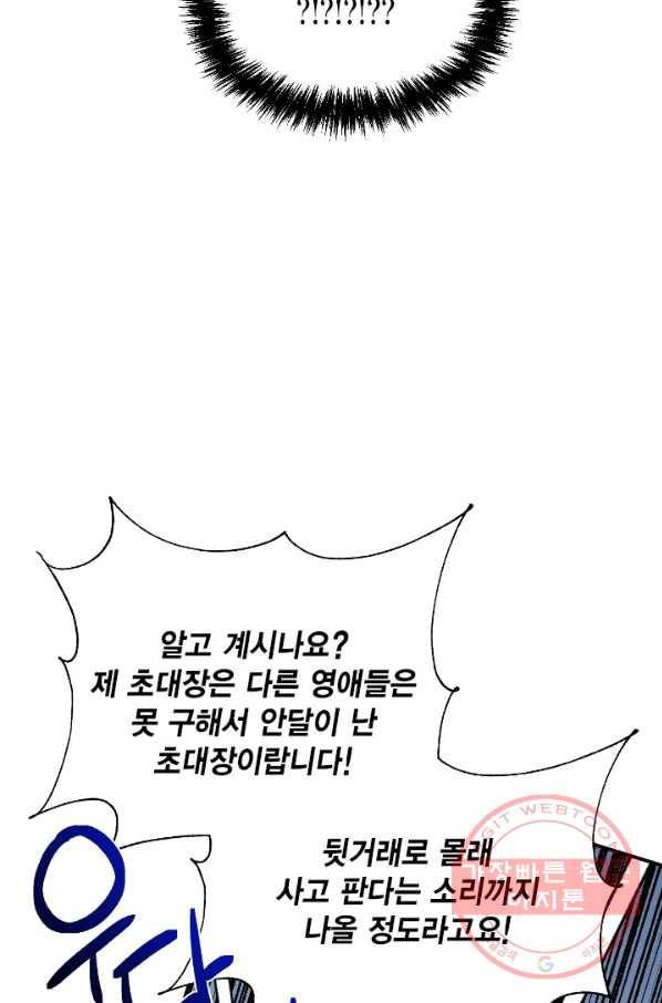 시한부 악녀의 해피엔딩 59화 28