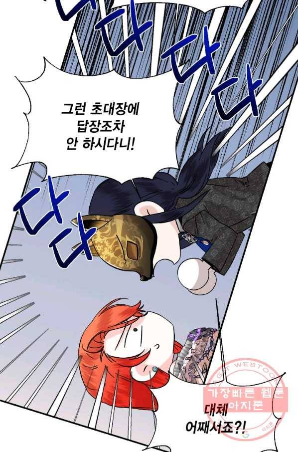 시한부 악녀의 해피엔딩 59화 29
