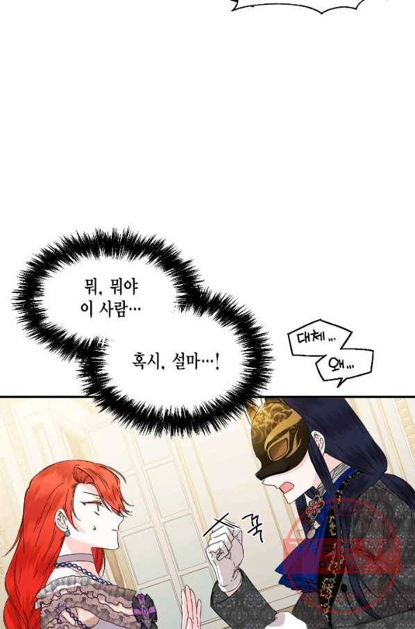 시한부 악녀의 해피엔딩 59화 30