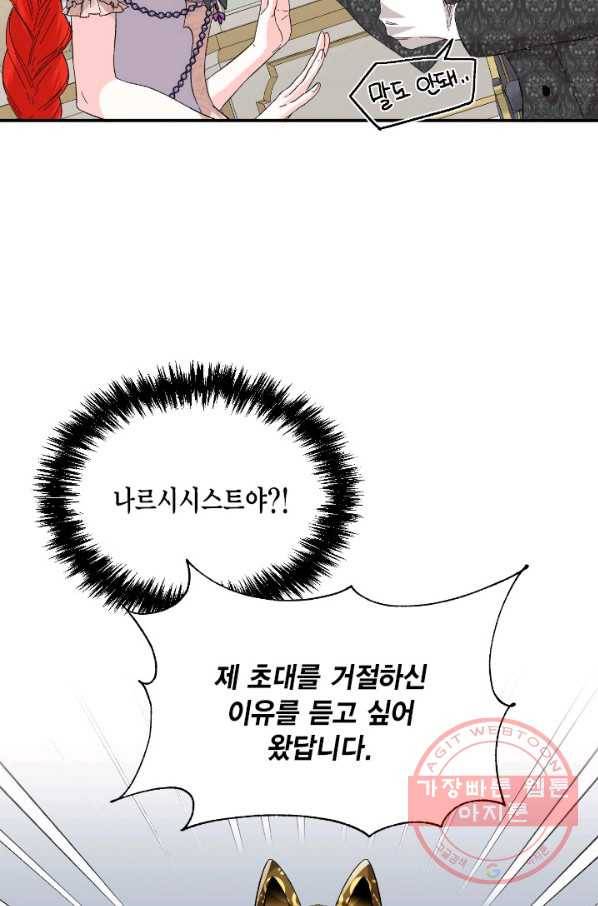 시한부 악녀의 해피엔딩 59화 31