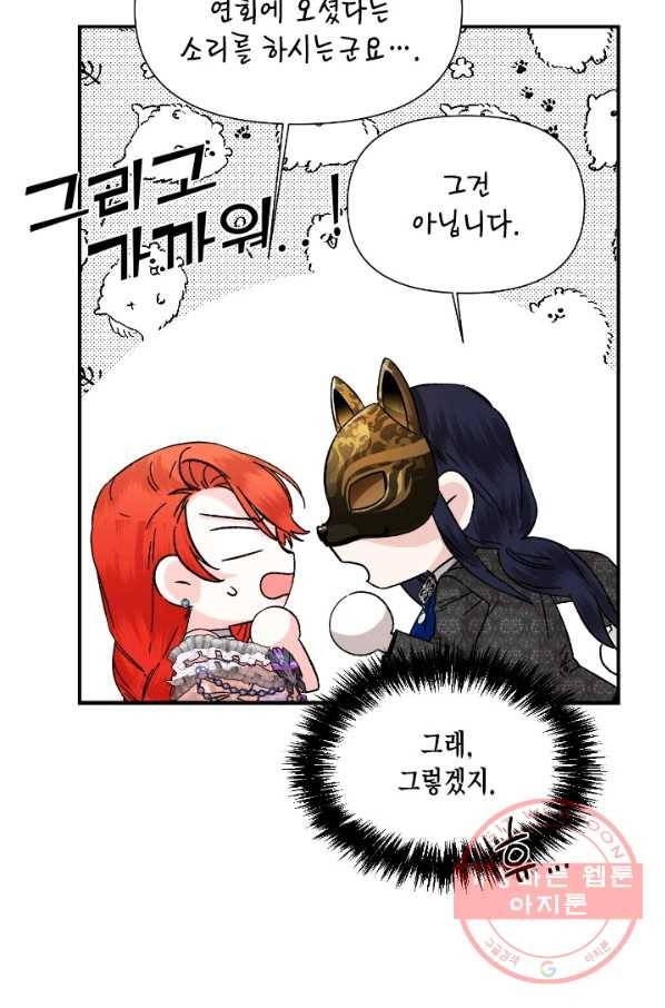 시한부 악녀의 해피엔딩 59화 33