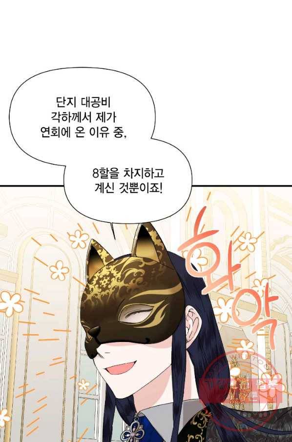 시한부 악녀의 해피엔딩 59화 34