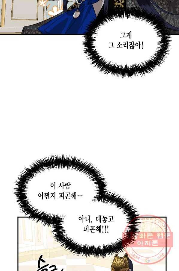 시한부 악녀의 해피엔딩 59화 35