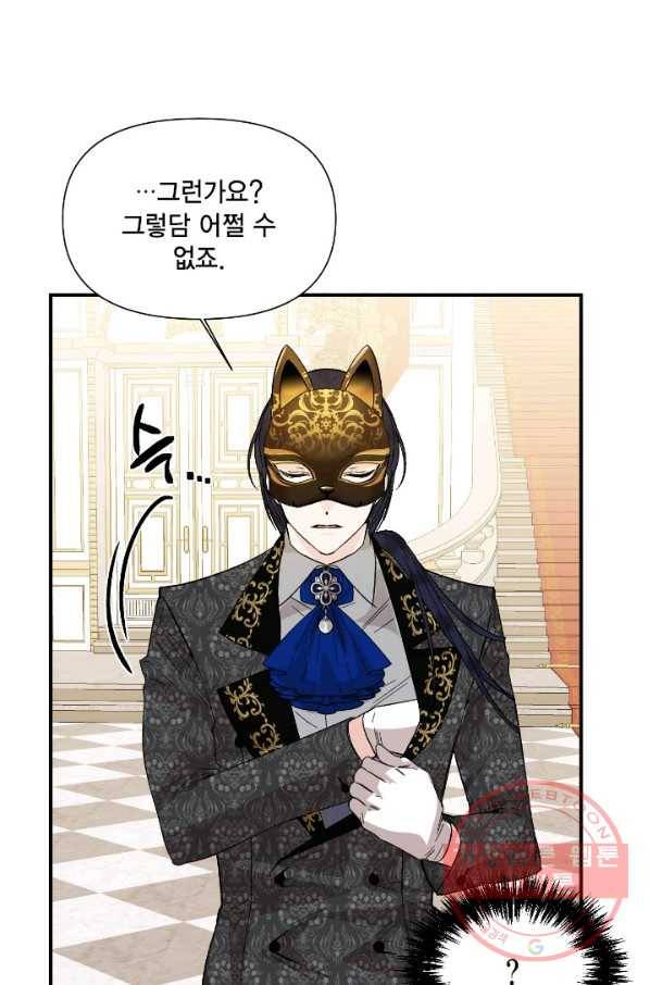 시한부 악녀의 해피엔딩 59화 37
