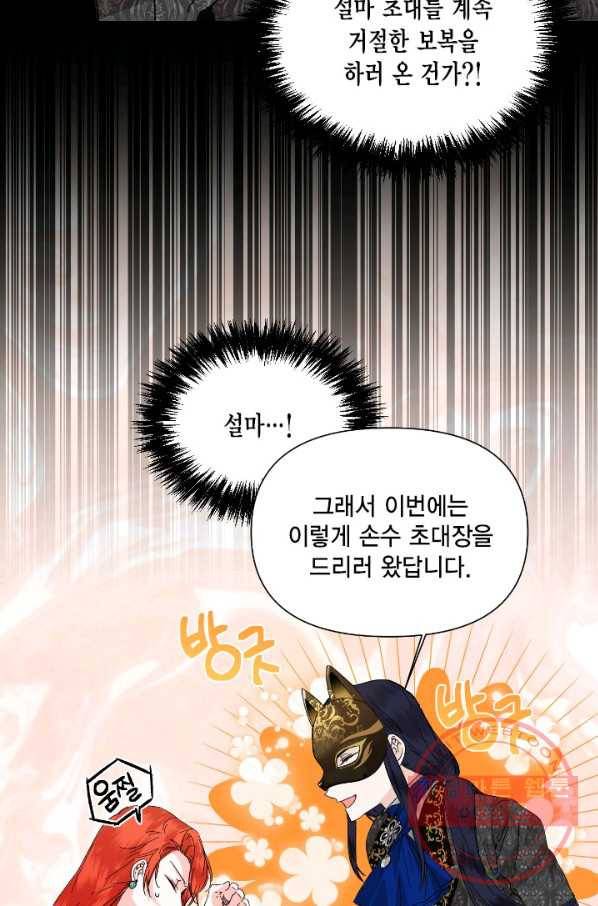 시한부 악녀의 해피엔딩 59화 39