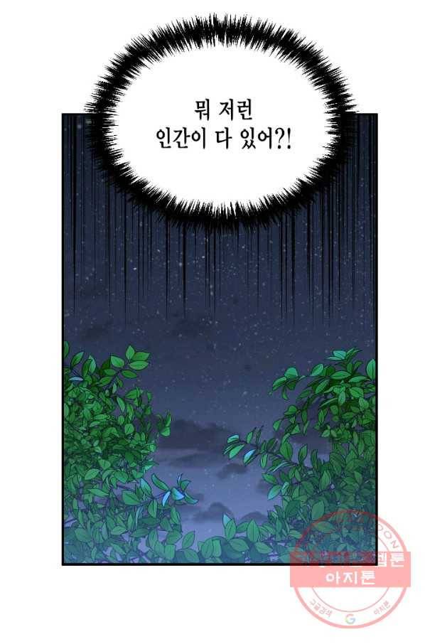 시한부 악녀의 해피엔딩 59화 44