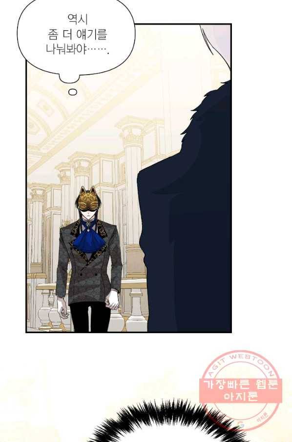 시한부 악녀의 해피엔딩 59화 47