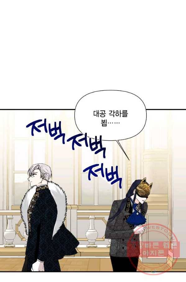 시한부 악녀의 해피엔딩 59화 49
