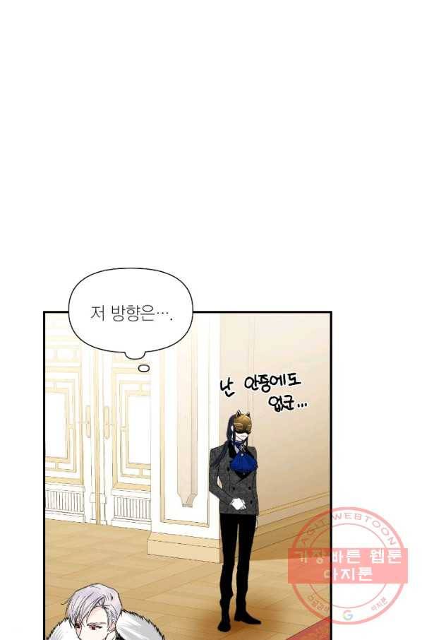 시한부 악녀의 해피엔딩 59화 50