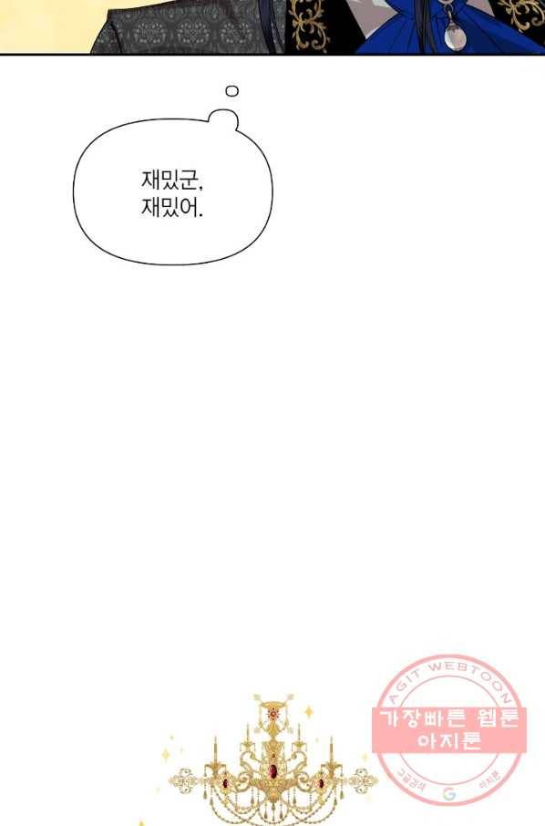 시한부 악녀의 해피엔딩 59화 52
