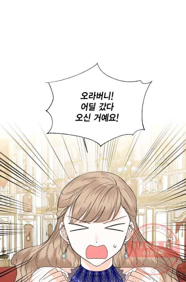 시한부 악녀의 해피엔딩 59화 54