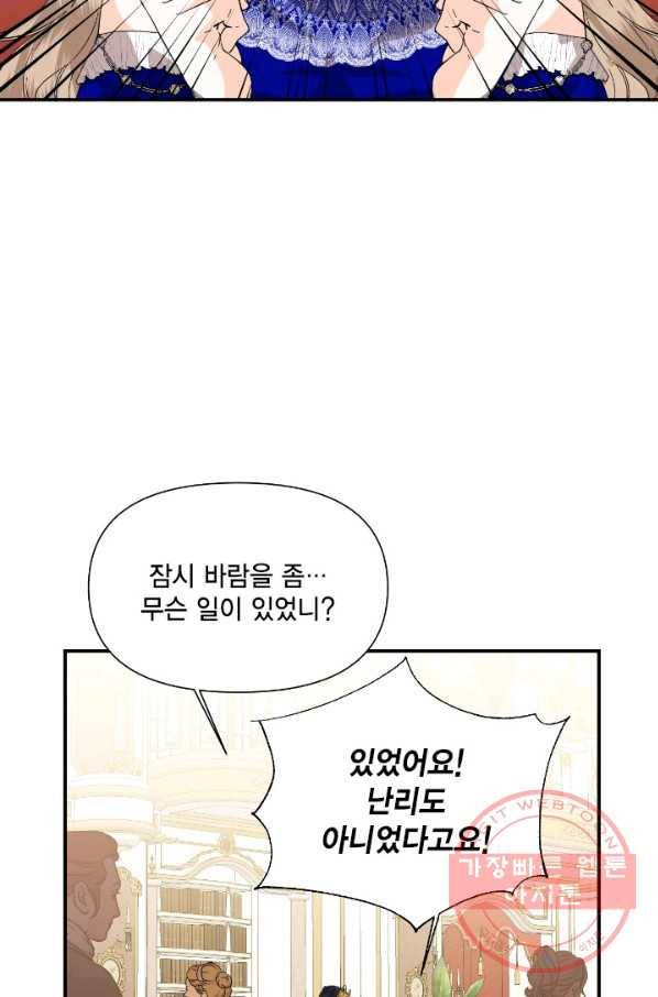 시한부 악녀의 해피엔딩 59화 55