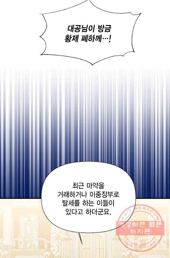 시한부 악녀의 해피엔딩 59화 57