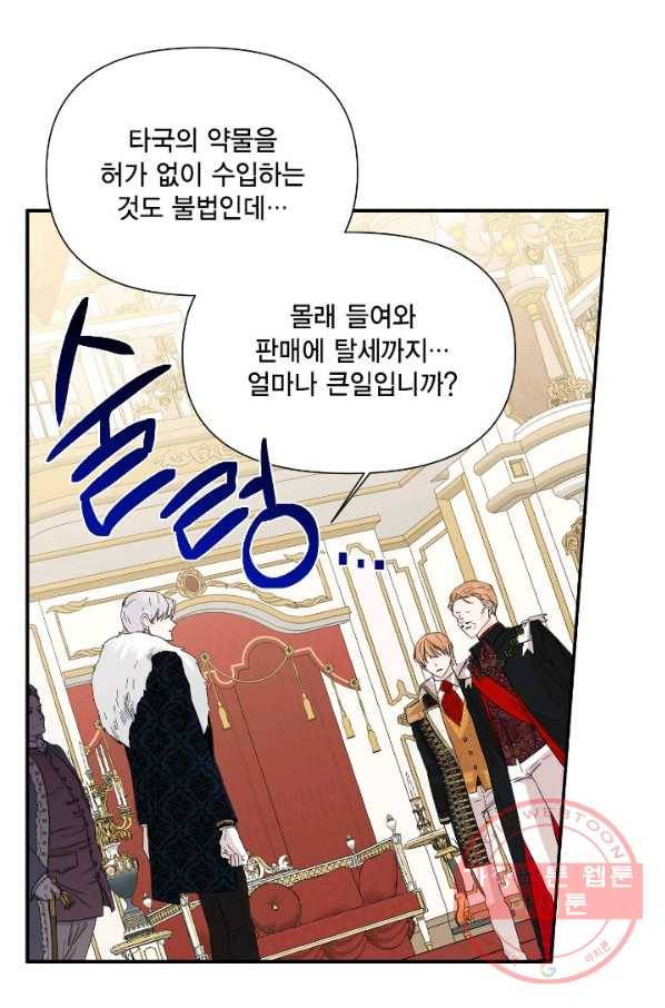 시한부 악녀의 해피엔딩 59화 59