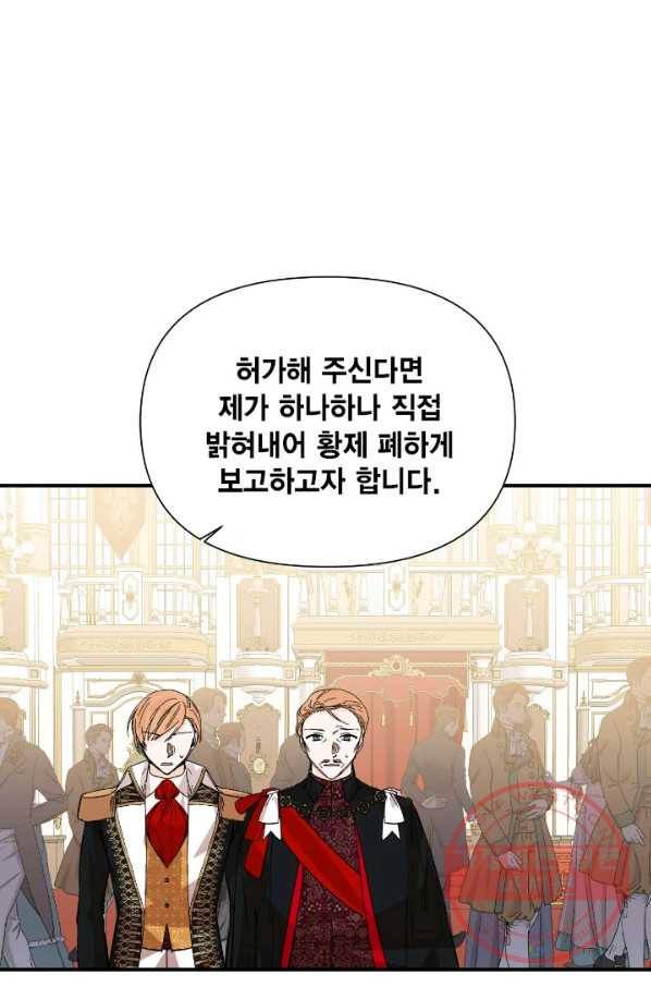 시한부 악녀의 해피엔딩 59화 60