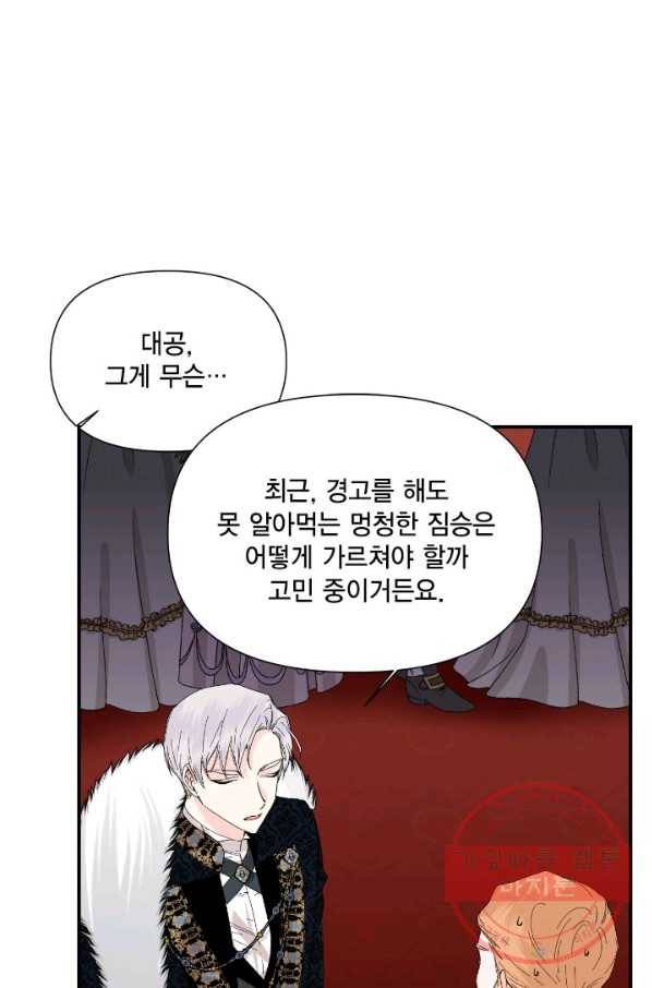 시한부 악녀의 해피엔딩 59화 61