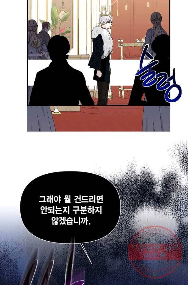 시한부 악녀의 해피엔딩 59화 63